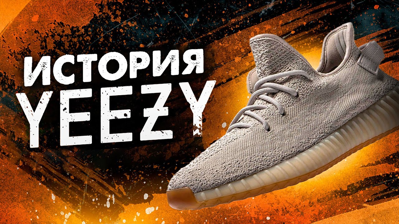 Как рэпер создал кроссовки, за которые боролись Adidas и Nike | История Yeezy