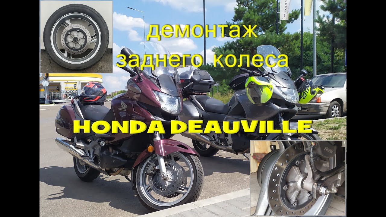 Демонтаж заднего колеса Honda NT700V Deauville