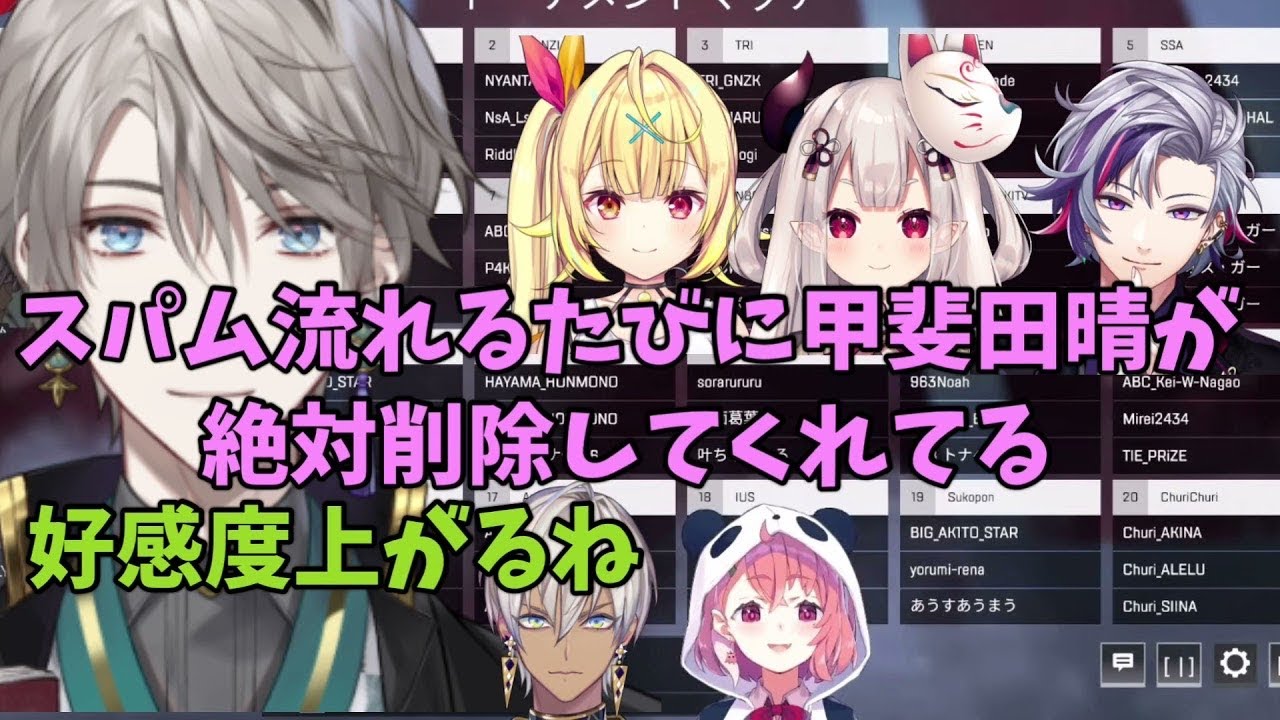 【にじPEX】大会の裏で密かににじさんじライバーのスパムを消していた甲斐田晴【甲斐田晴/笹木咲/イブラヒム/星川サラ/奈羅花/不破湊/切り抜き】
