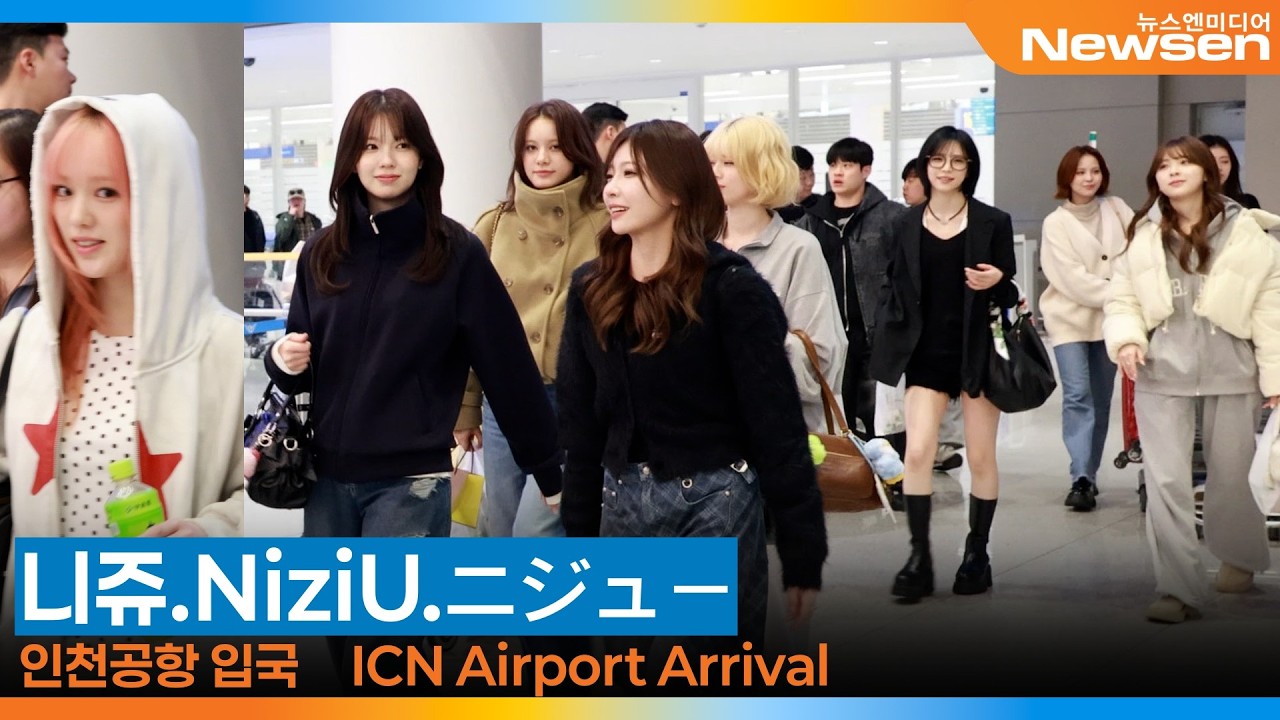 니쥬, 인천국제공항 입국✈️ NiziU(ニジュー) Airport Arrival 2026.3.9 Newsen