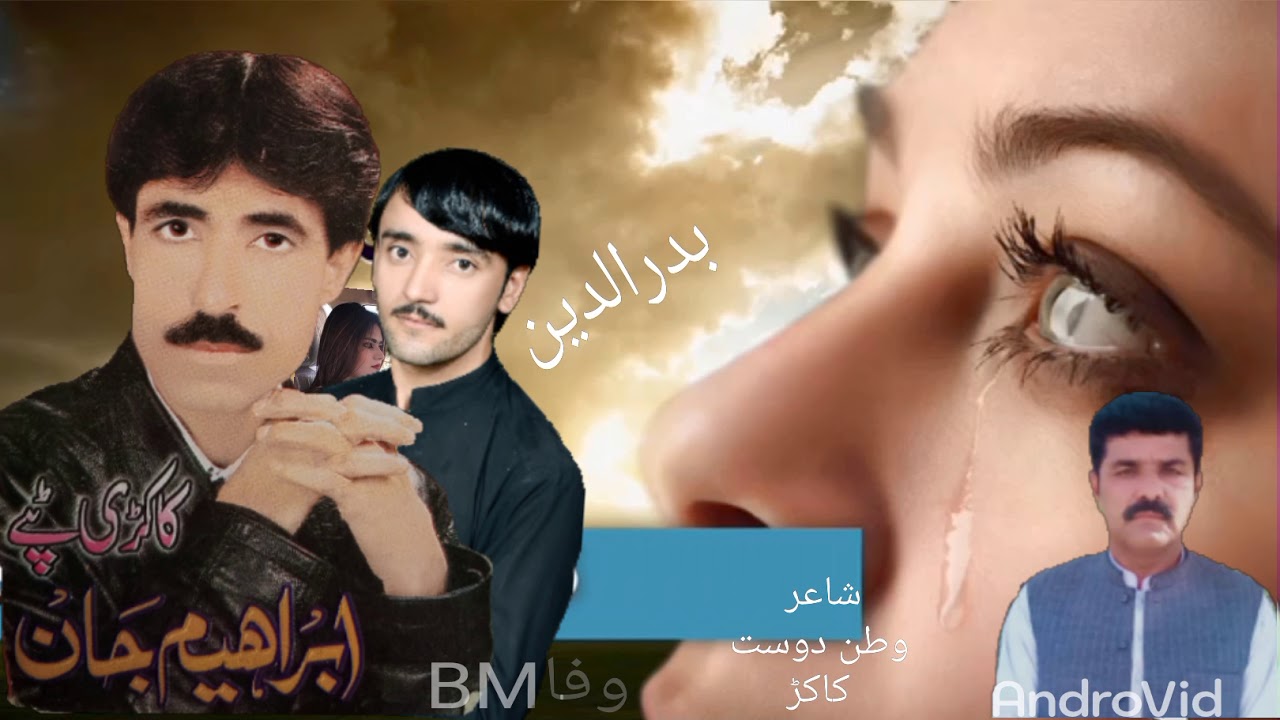 ابراھیم جان
