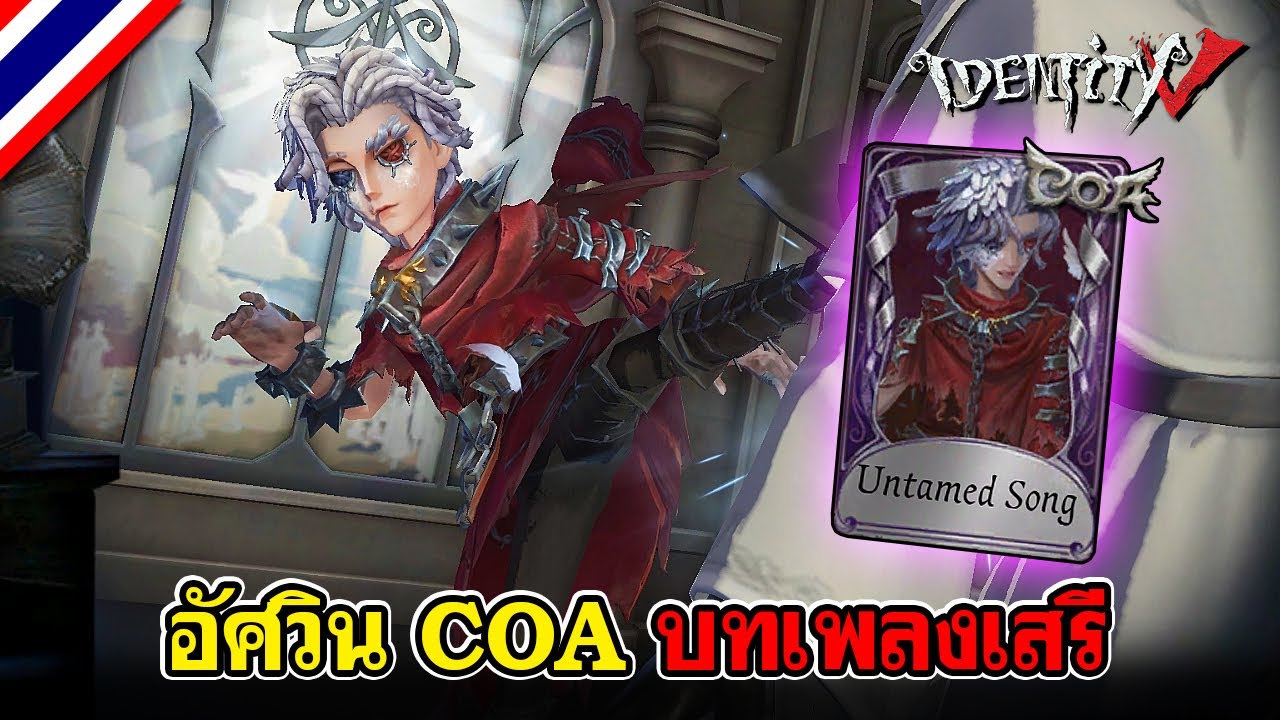 iDentity V | สกินม่วง 