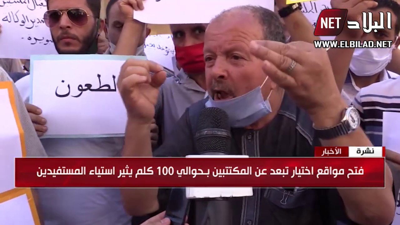 البويرة : مكتتبو عدل يطالبون بمراعاة الاقامة و الرقم التسلسلي في اختيار المواقع