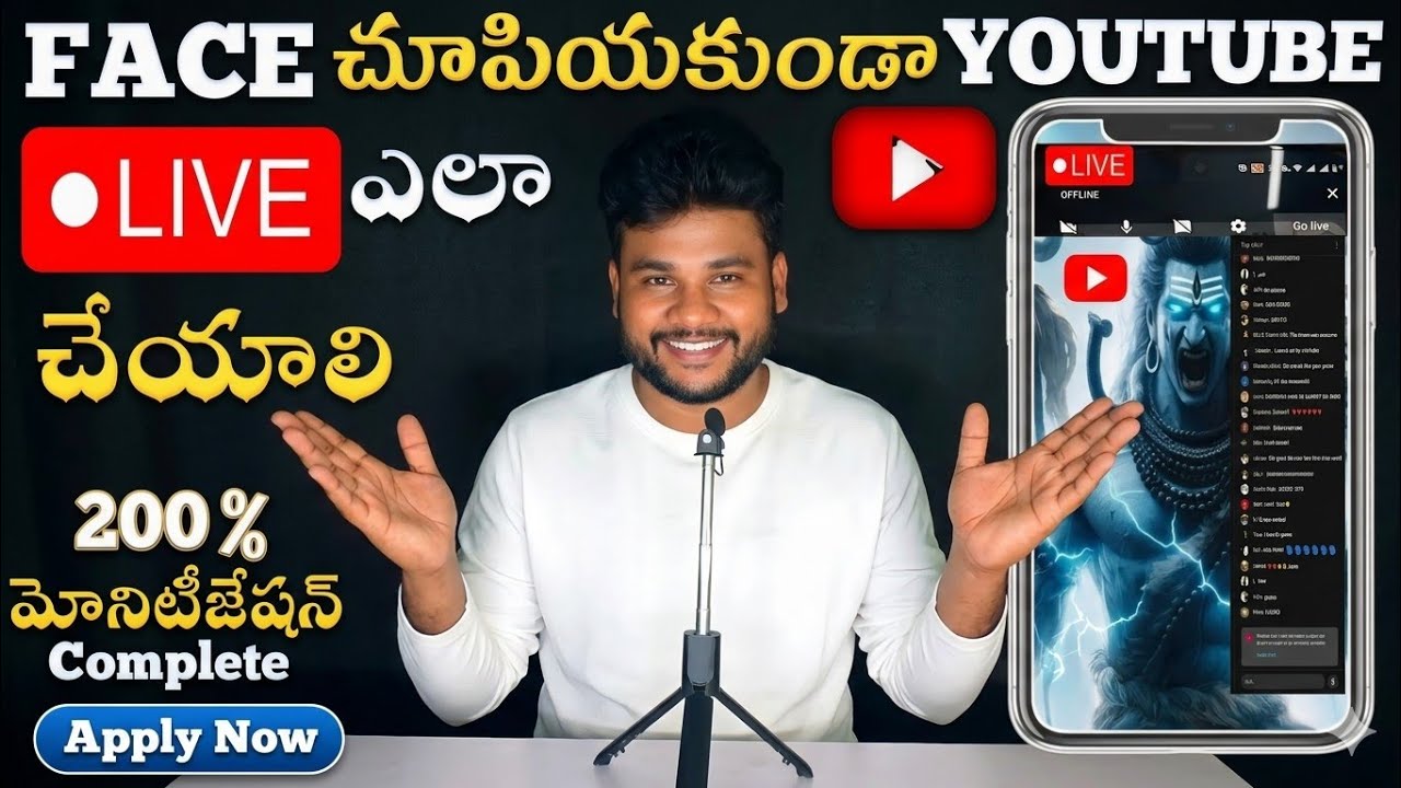 How to Do Live Stream on YouTube With Mobile in Telugu | ఫేస్ చూపియకుండా యూట్యూబ్ లో లైవ్ ఎలా చేయాలి