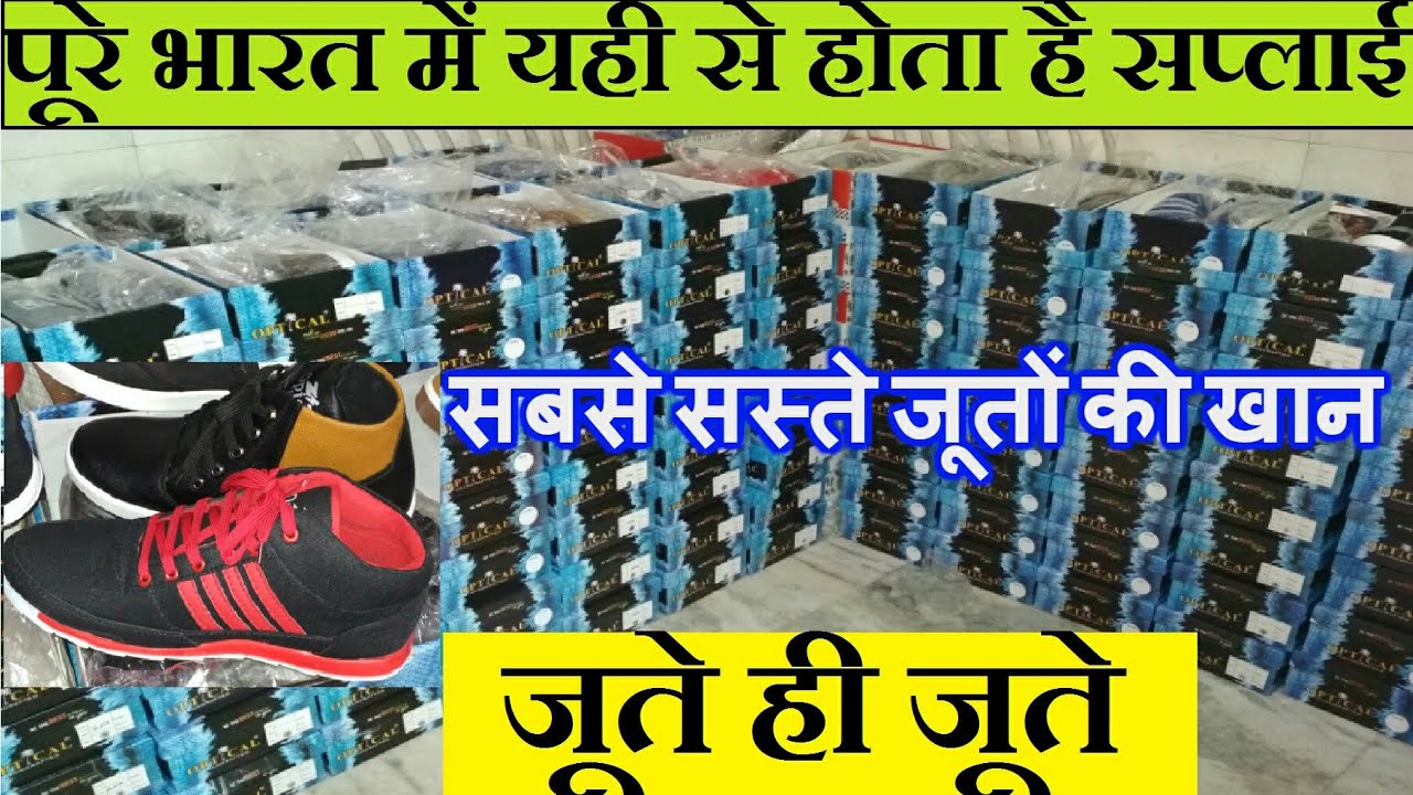 यही हैं जूतों के असली खान  !! India's Largest Shoes Industries !! Business World !!