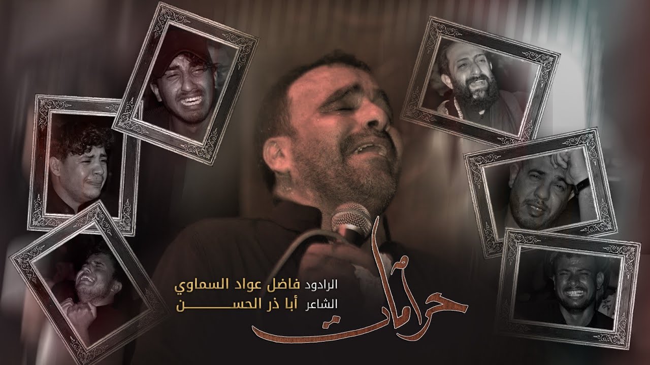 حرامات :: ملا فاضل عواد :: الشاعر ابا ذر الحسن :: المشاية المقدسة:: مدينة الحلة