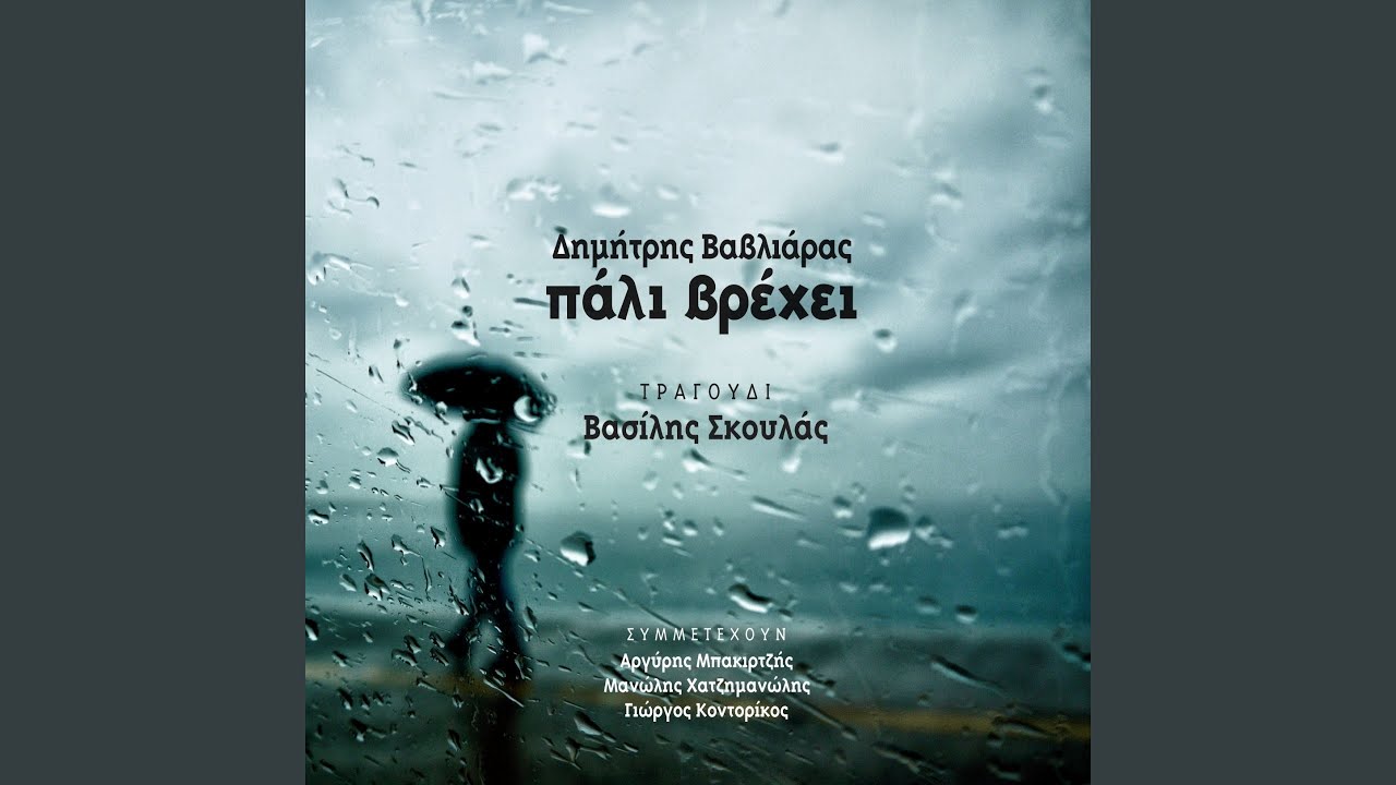 Την Συντροφιά Του Καραβιού