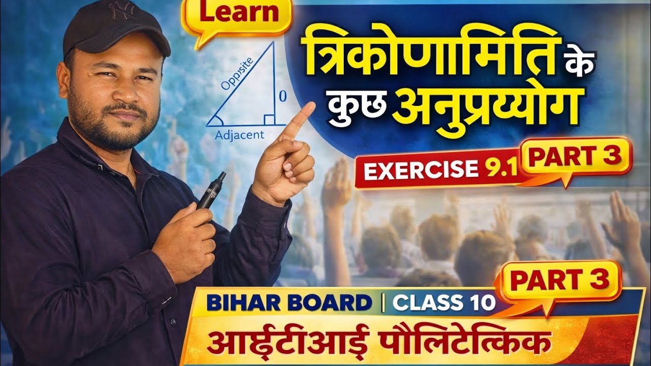 Ncert math class 10th trigonometry ke kuchh anuprayog part 03