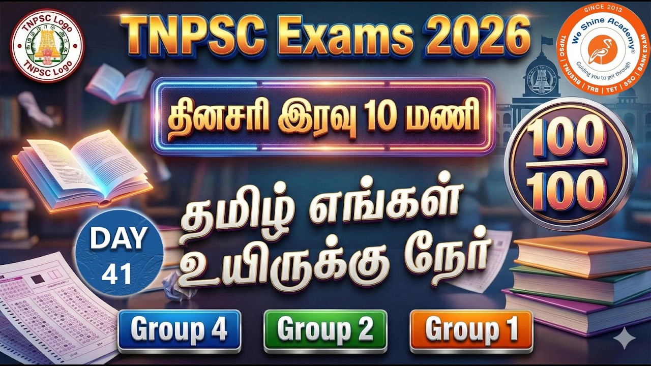 DAY 41  தமிழ் எங்கள் உயிருக்கு நேர் 100/100 |  #tnpsc #exam #lifeisbutadream #weshineacademy