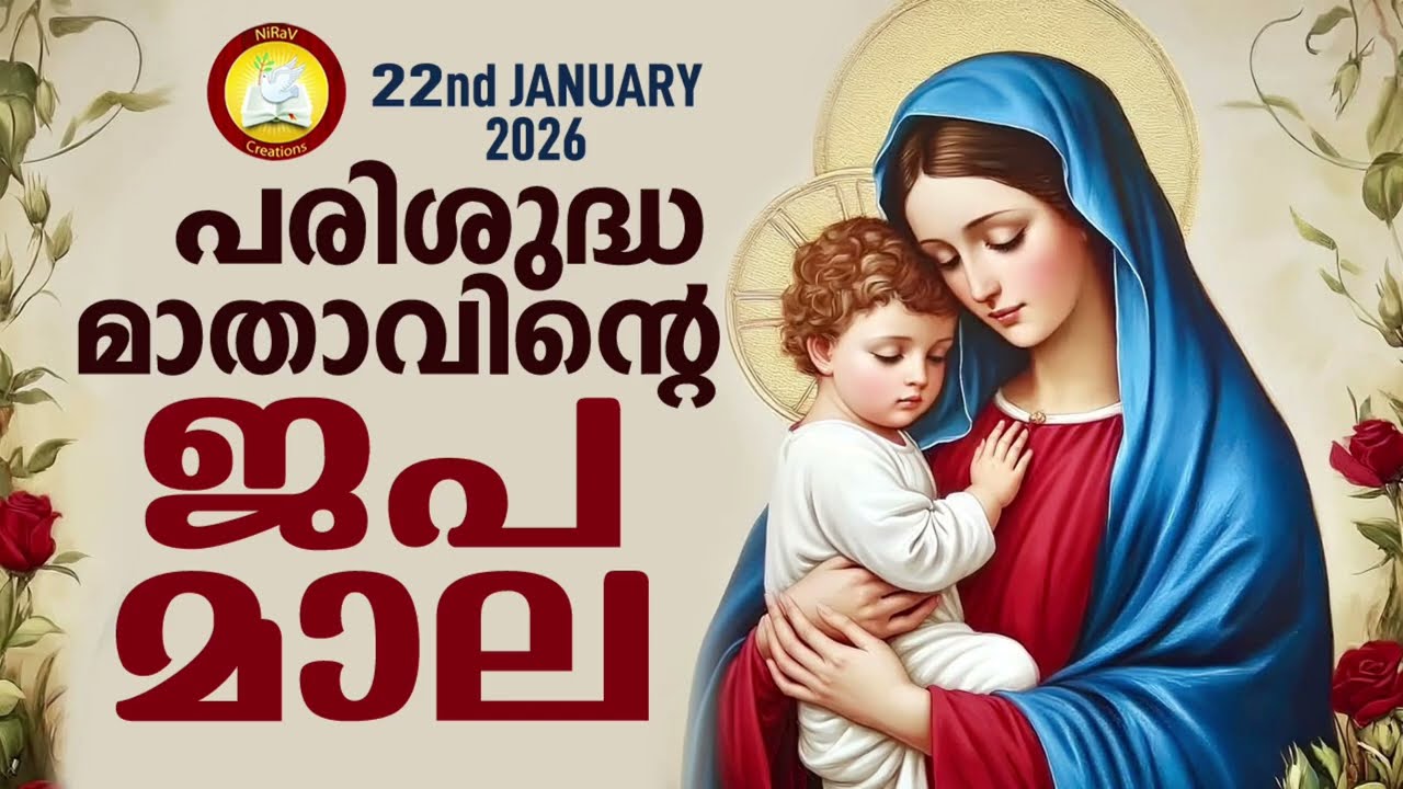 Japamala 22nd of January 26 # Mathavinte Japamala Prakashathinte Rahasyangal 22nd of January 26