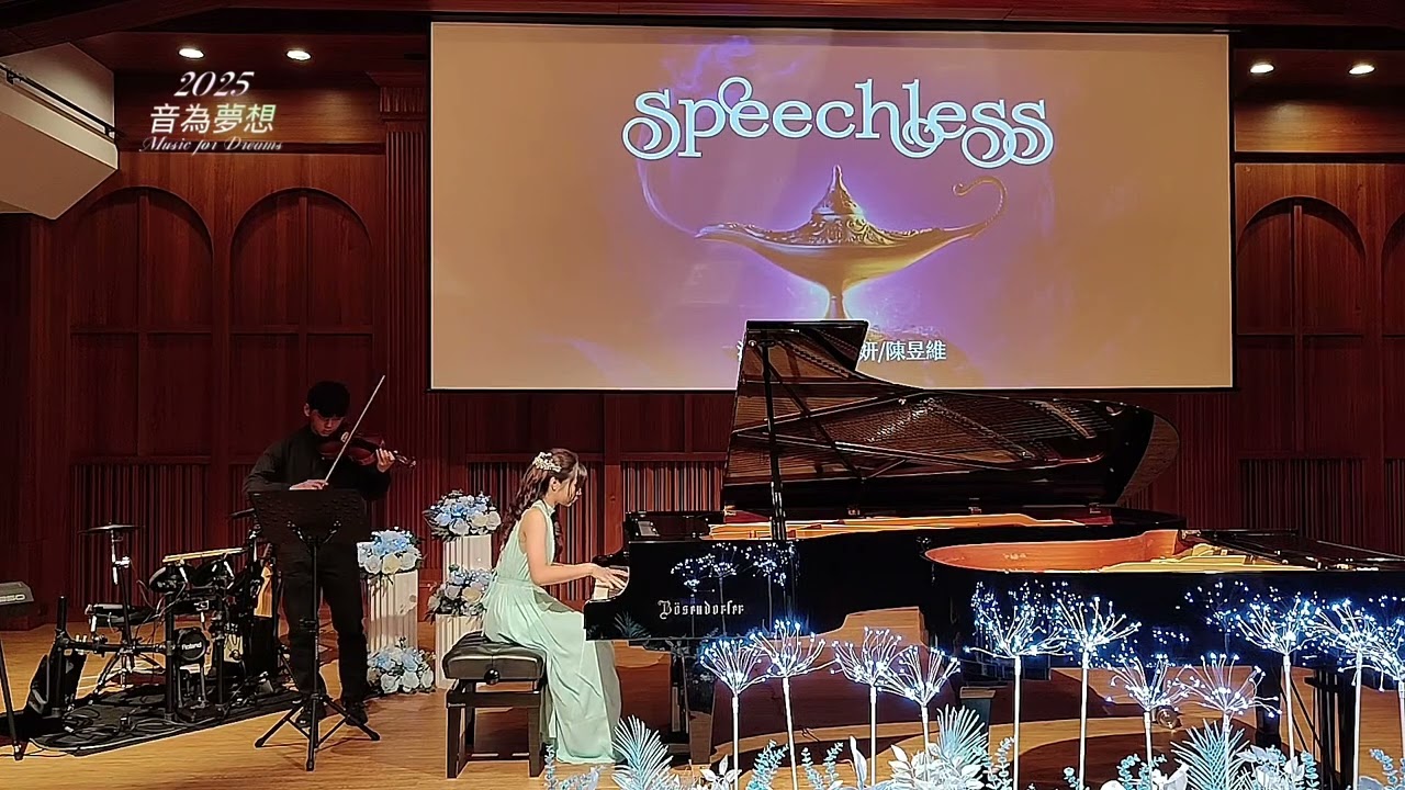 2025《音為夢想》  🎹合奏篇：7      演奏者：陳莯妍（Piano） / 陳昱維 （Violin ）～  Speechless 
