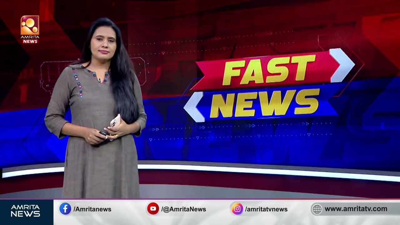 ട്രക്കിങ്ങിനിടെ കാണാതായ ശരണ്യയെ കണ്ടെത്തി | FAST NEWS