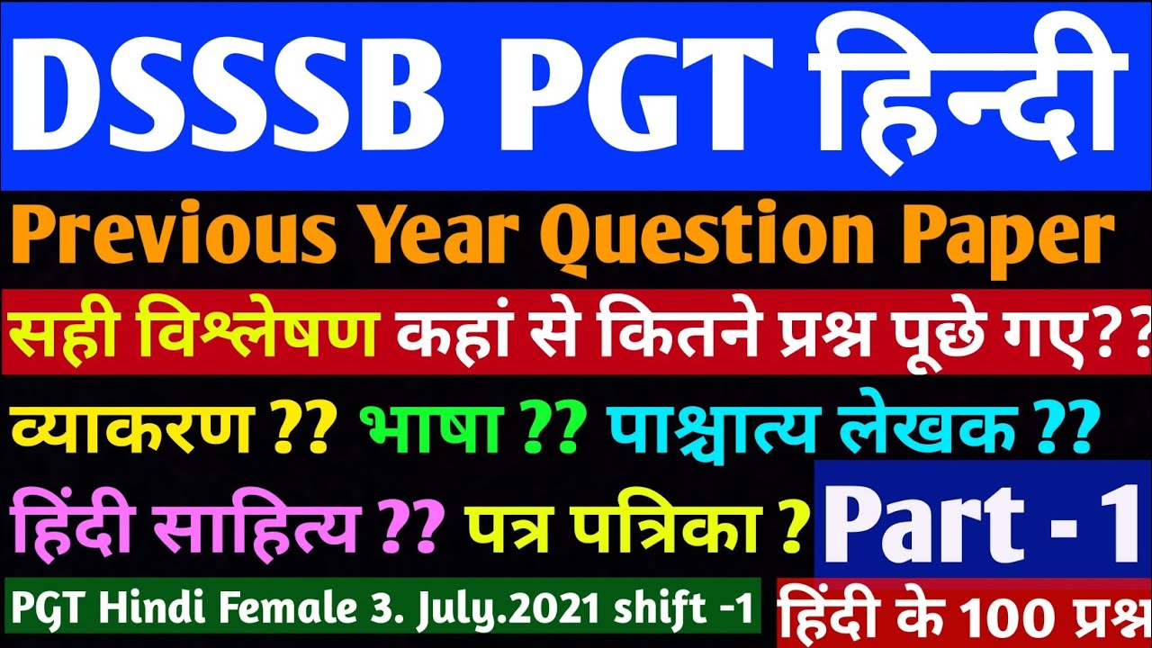 DSSSB PGT Hindi Previous Year Question Paper | DSSSB HINDI Previous Year Paper, हिंदी के 100 प्रश्न