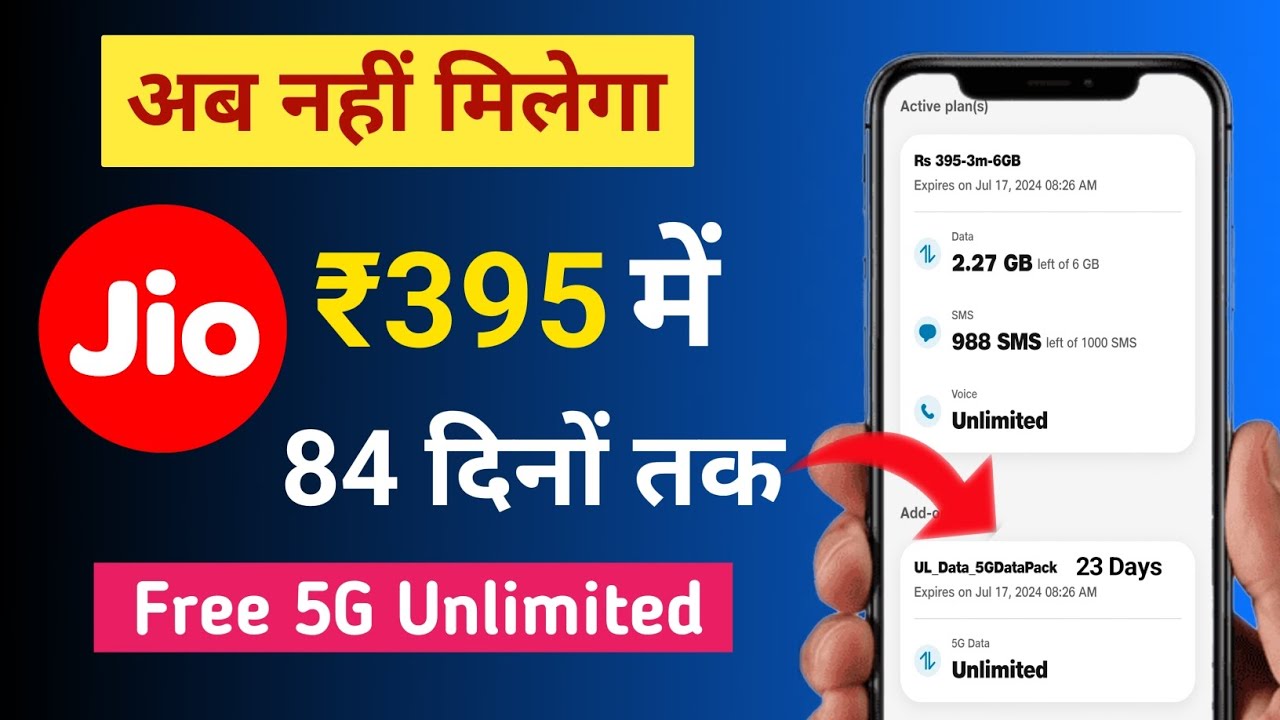 jio 395 plan details 2024 | Jio 395 recharge 23 days validity | Jio 5g recharge plan 395 for 84 days