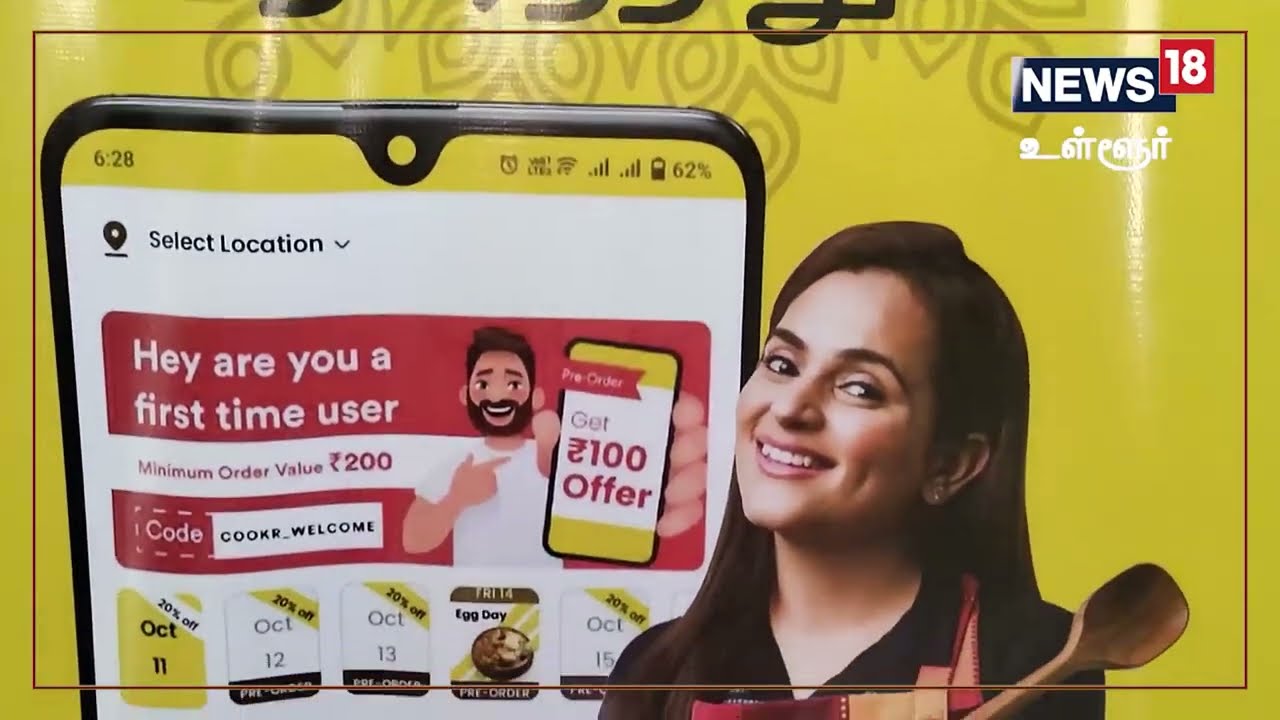 Cookr App | சமைக்க தெரிந்தால் போதும்.. இனி வீட்டில் இருந்தே சம்பாதிக்கலாம் மக்களே!