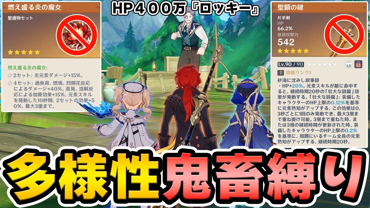 【原神】少し変わった多様性な鬼畜縛りで最強ボスのロッキーに挑戦！！【Genshin Impact】