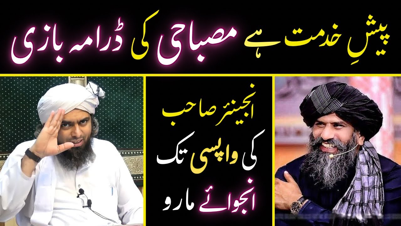 😂Misbahi Sahab Ki Drama Bazi | Engineer Sahab ki Wapsi Tak Enjoy Maro | Engineer Muhammad Ali Mirza