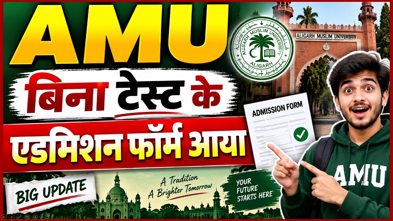 AMU Admission Form Out Without Test 🔥 | AMU Admission Without Entrance Test | AMU Admission 2026