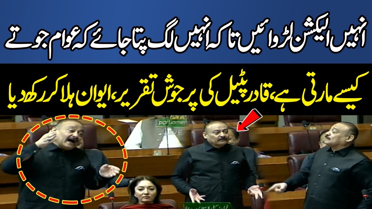 Qadir Patel Blasting Speech in National Assembly | Budget 2026-27 | Slams Govt | Iran US War