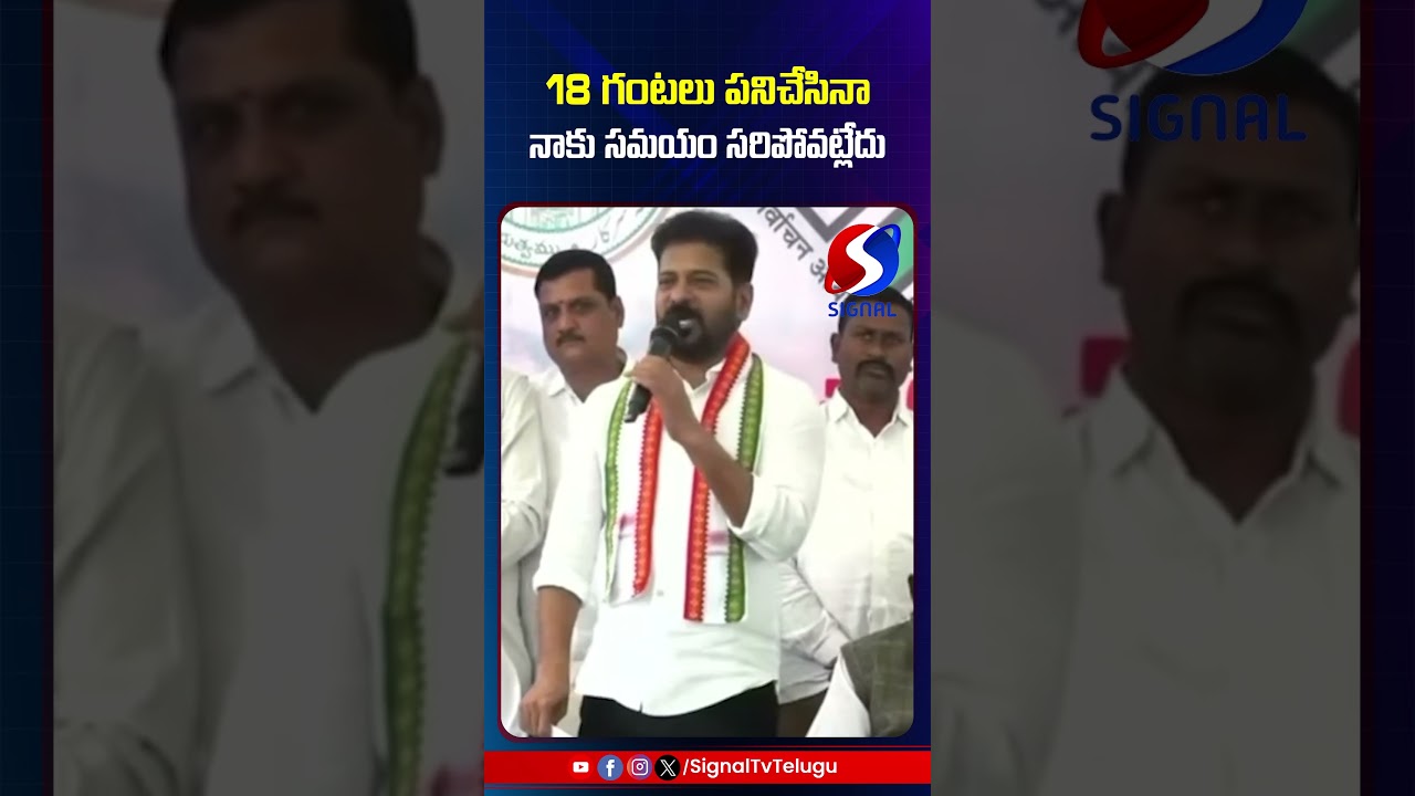 Revanth Reddy Meeting At Kodangal || Congress Govt || #shorts #telugushorts #revanthreddy #kodangal