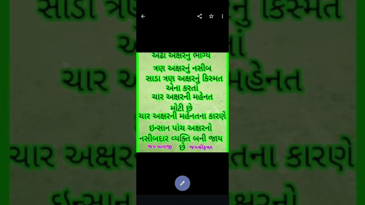 અઢી અક્ષર નુ નસીબ 🤷🤷