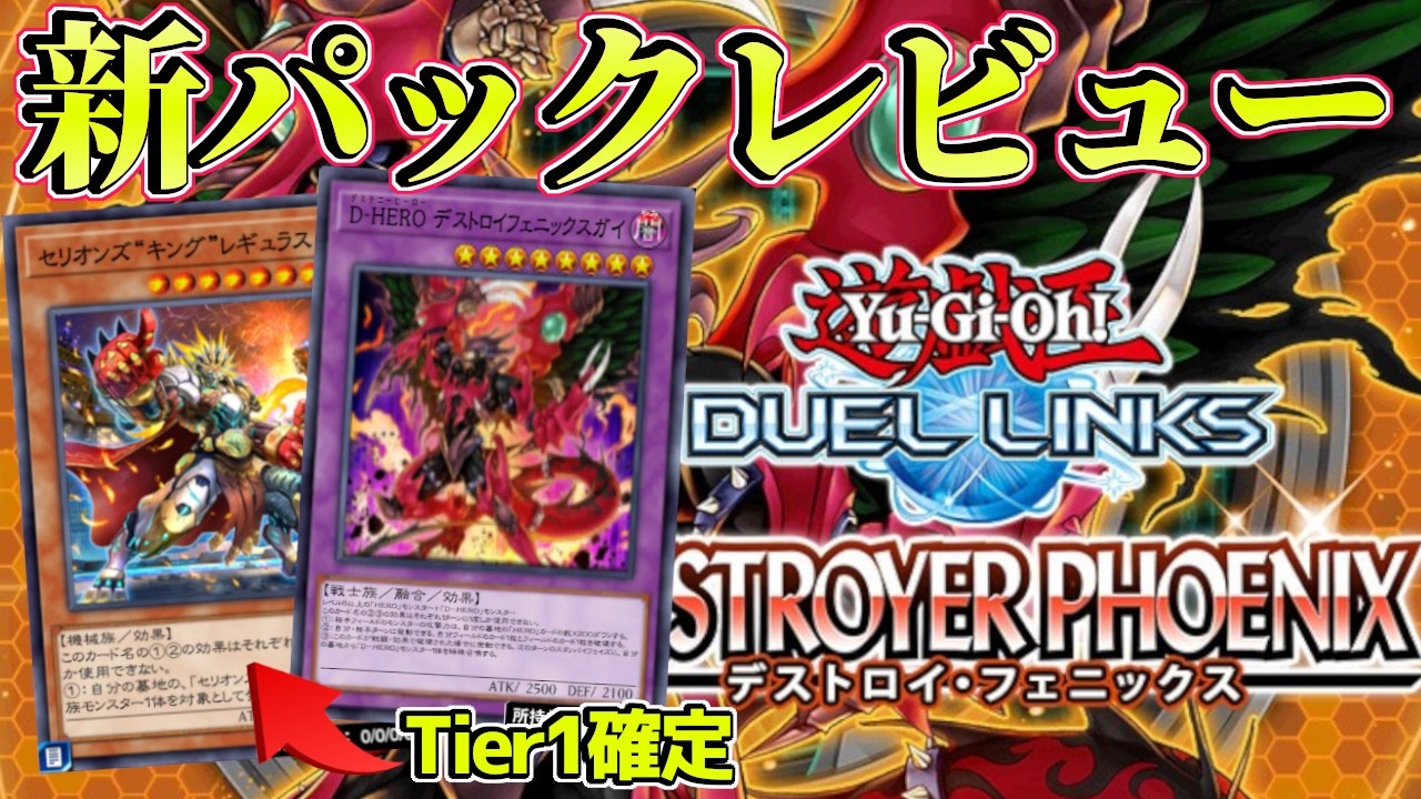 〖セリオンズが強すぎてサ終レベル〗忙しい人のための新パックレビュー！【遊戯王デュエルリンクス】Yu-Gi-Oh Duel Links