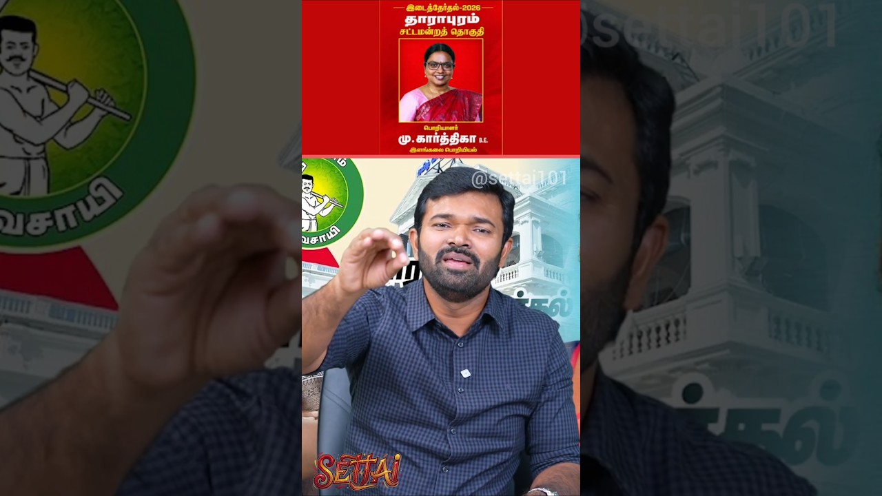 NTK vs TVK by-election!