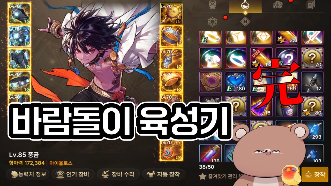 [던파모바일] 바람돌이 육성기 完 (던파M / DNF MOBILE)
