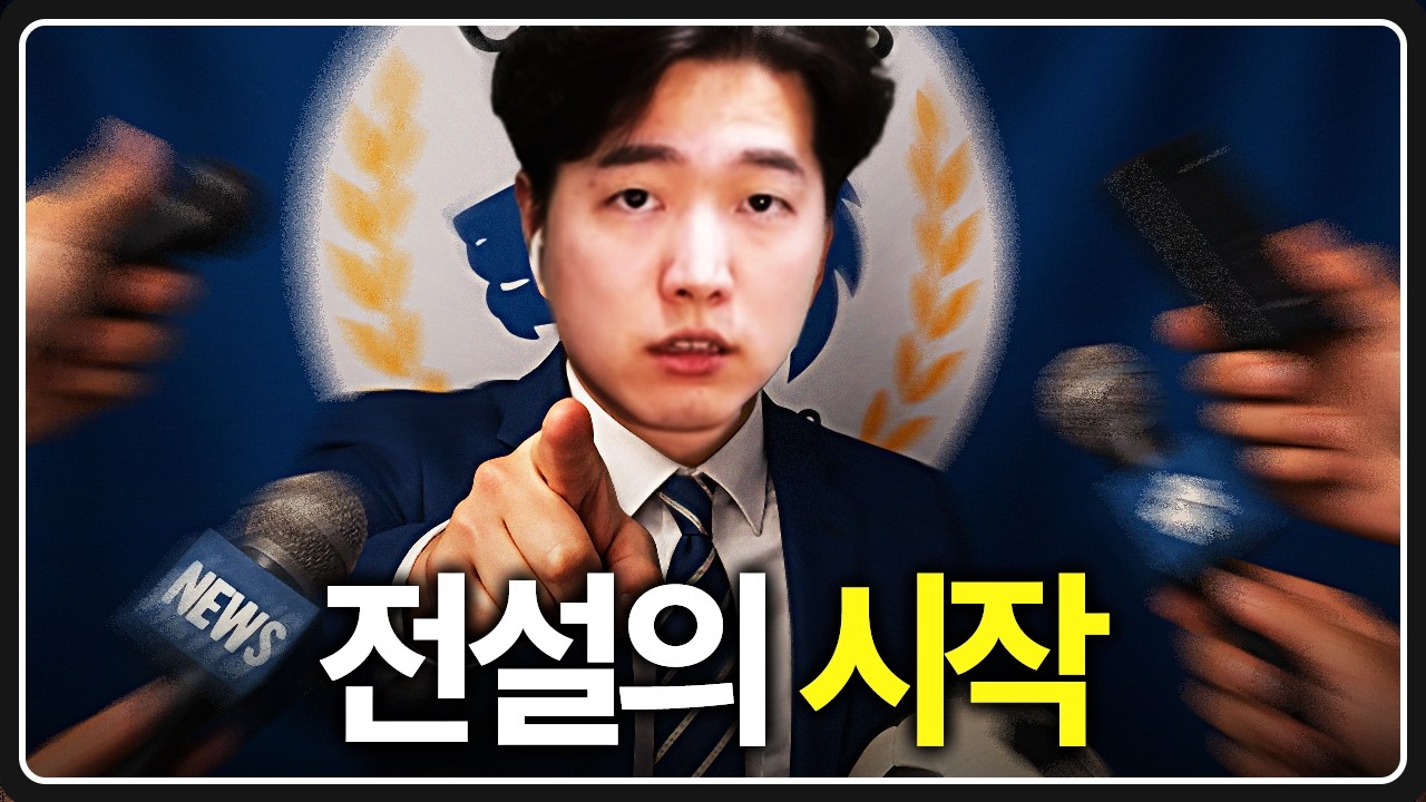 체스터 FC, 전설의 시작 EP.1