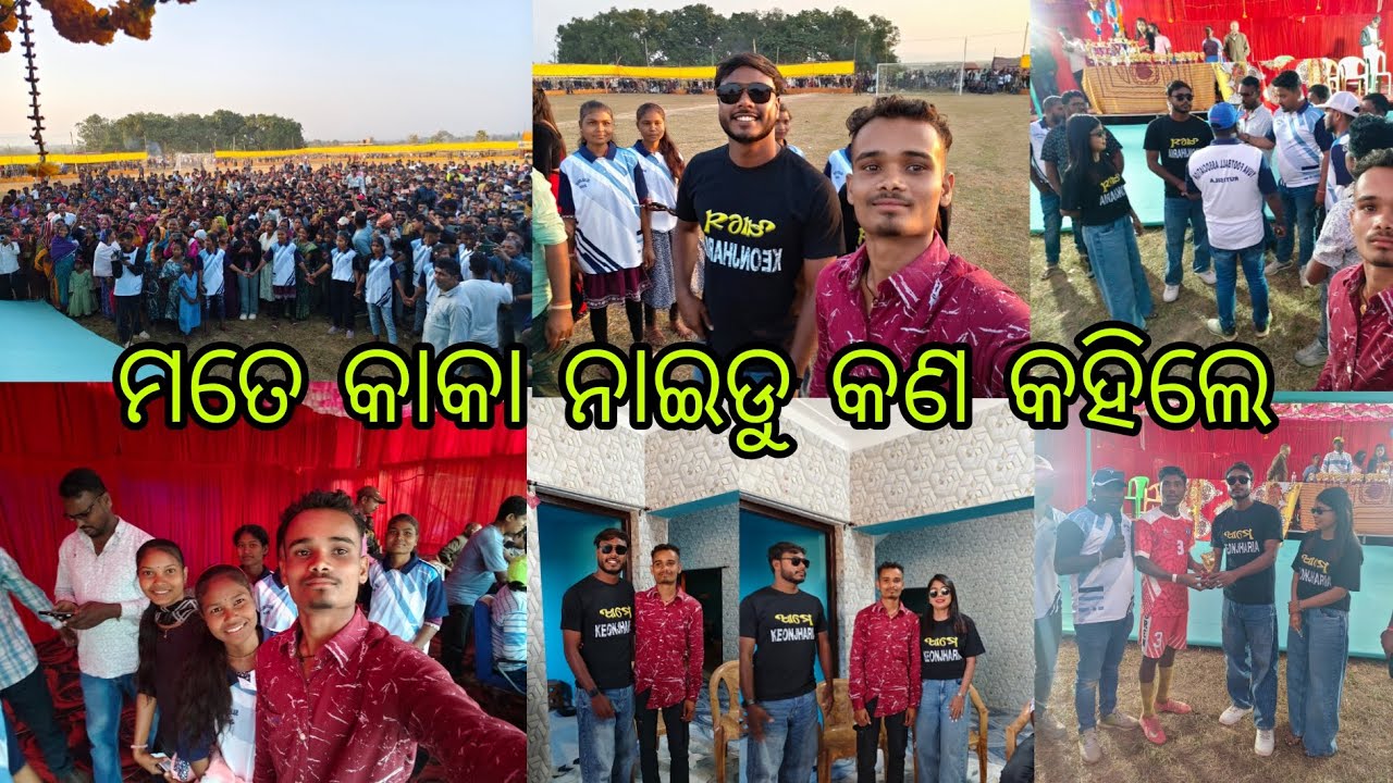 ମତେ କାକା ନାଇଡୁ କଣ କହିଲେ