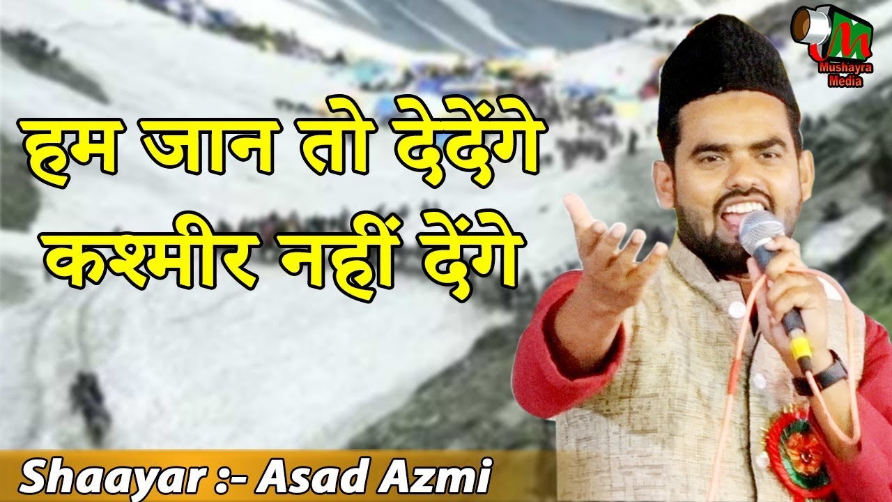 हम जान तो देदेंगे कश्मीर नहीं देंगे,Asad Azmi,Barbatpur,All India Natiya Mushaira,2019.