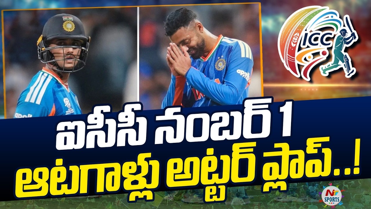 Игроки номер 1 в рейтинге ICC – полные неудачники..! | NTV Sports