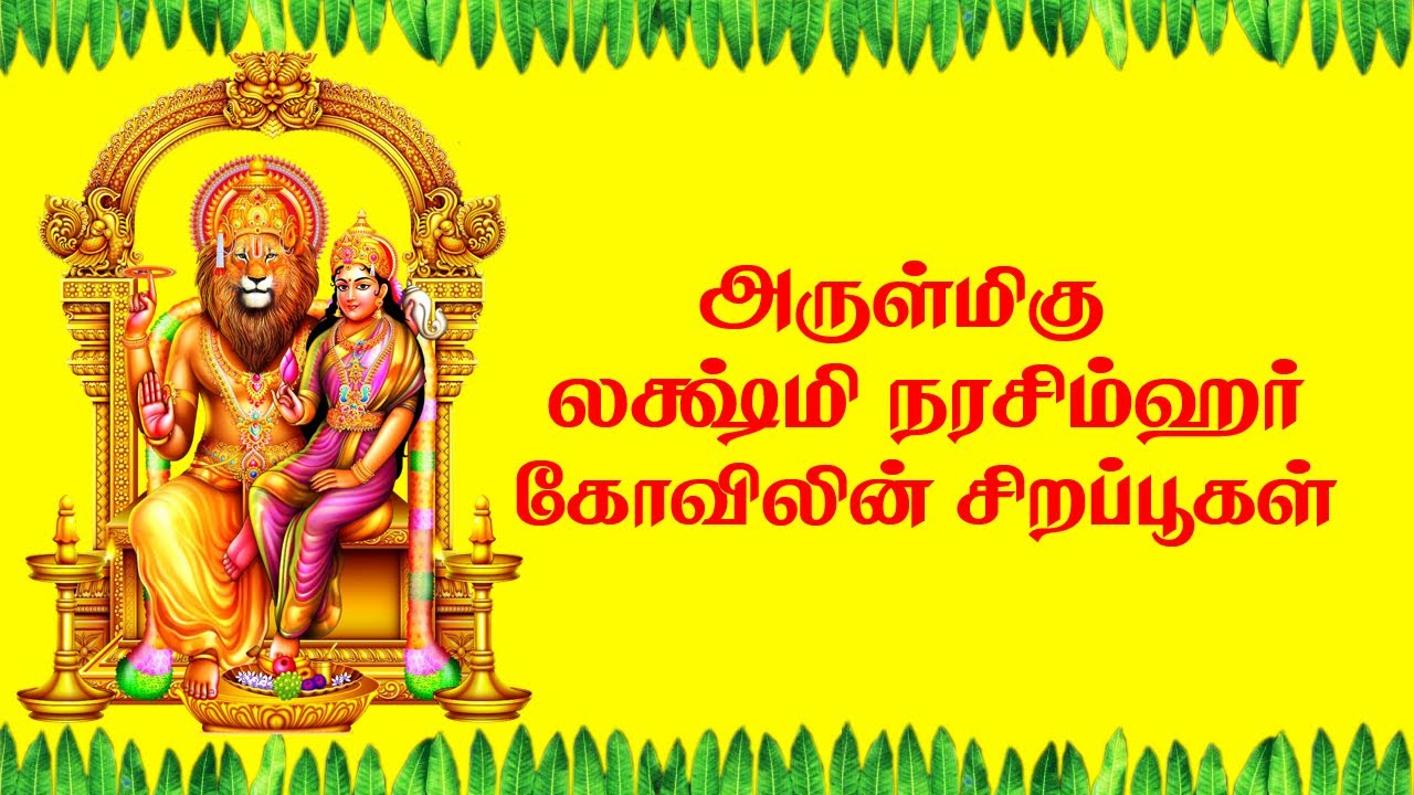 சேவூர் லட்சுமி நரசிம்மர் கோவிலின் சிறப்புகள் II sevur lakshmi narasimha temple