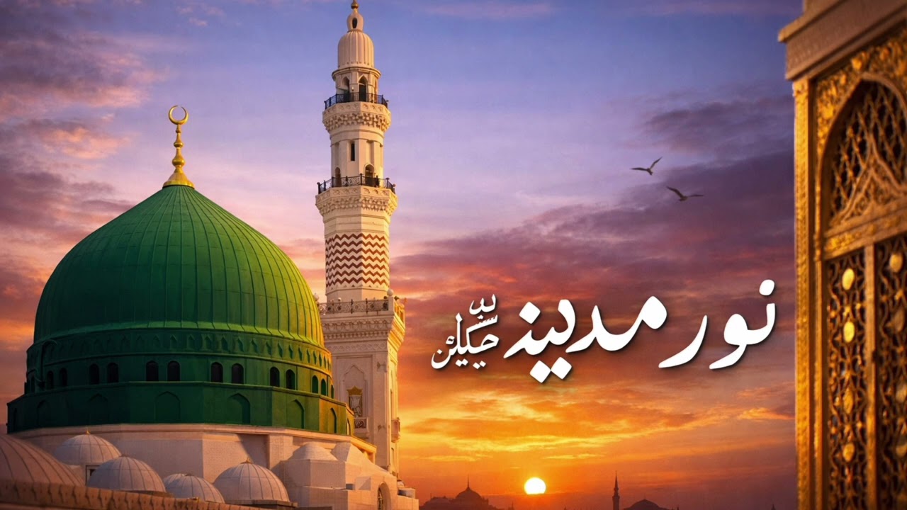Noor e Dil Naat | Ya Nabi ﷺ | Emotional Recitation