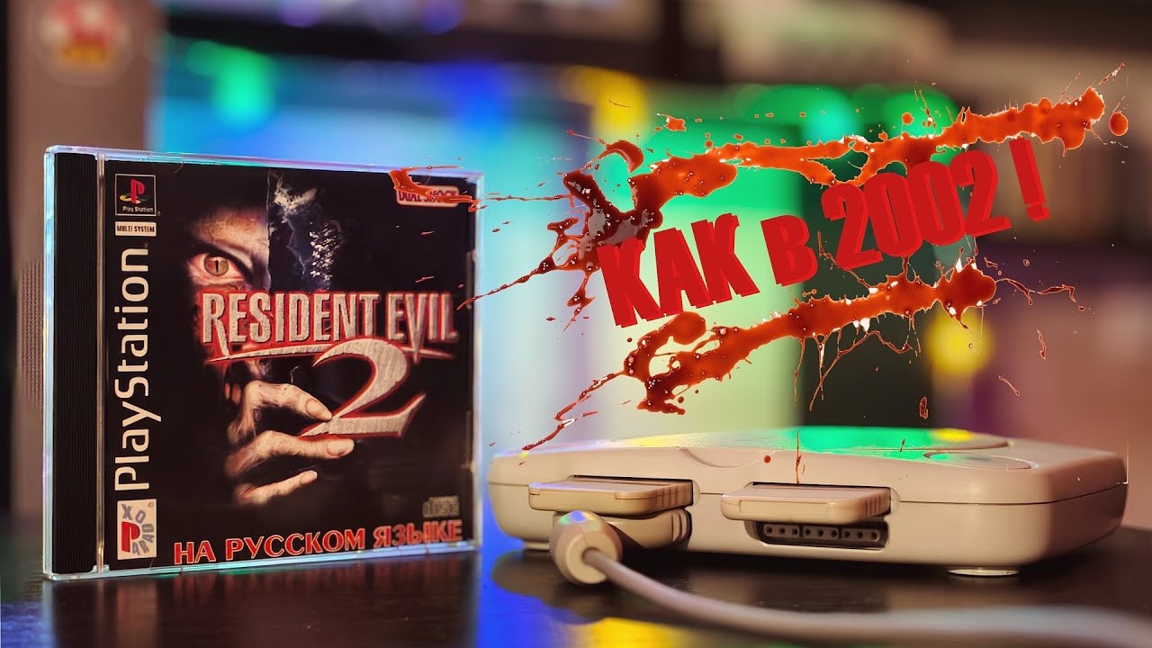 🕹️ Resident Evil 2 на Sony Playstation / #2 / Прохождение на Русском языке