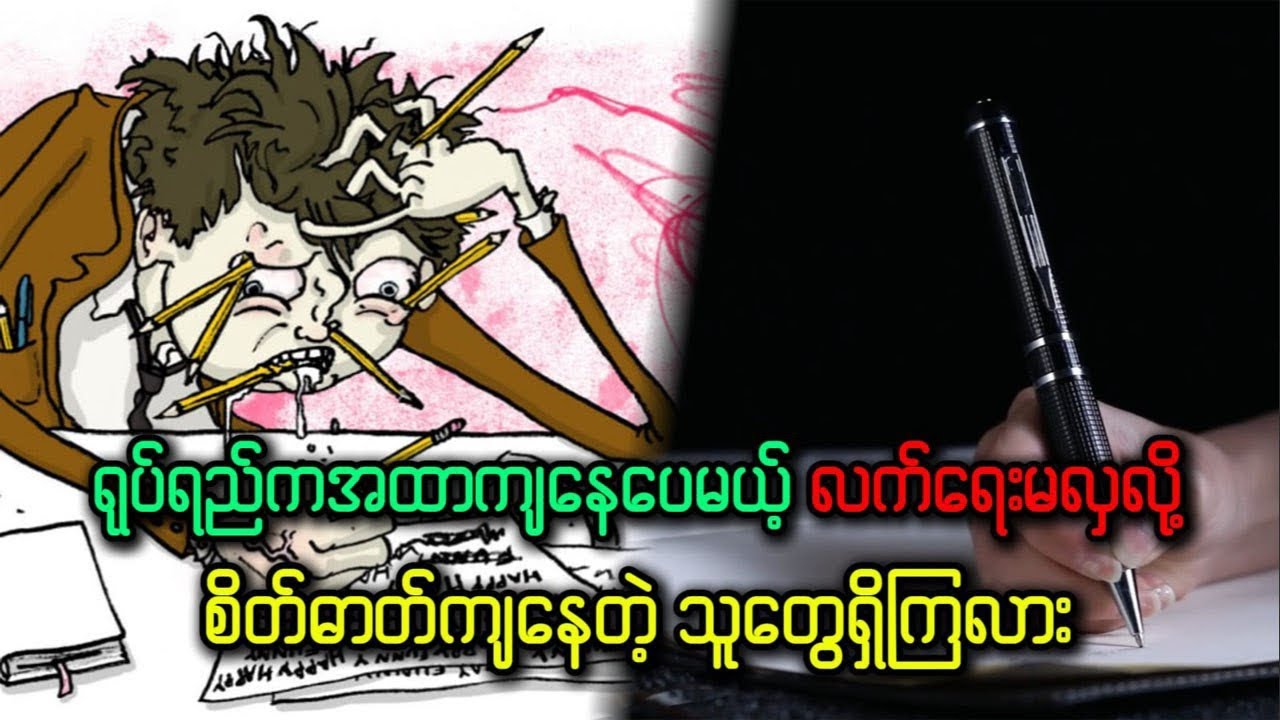 လက် ေရးလှ ေရးကျင့်နည်း