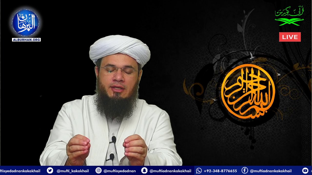 Ramzan Quran Course Day 1 |  Mufti Syed Adnan Kakakhail