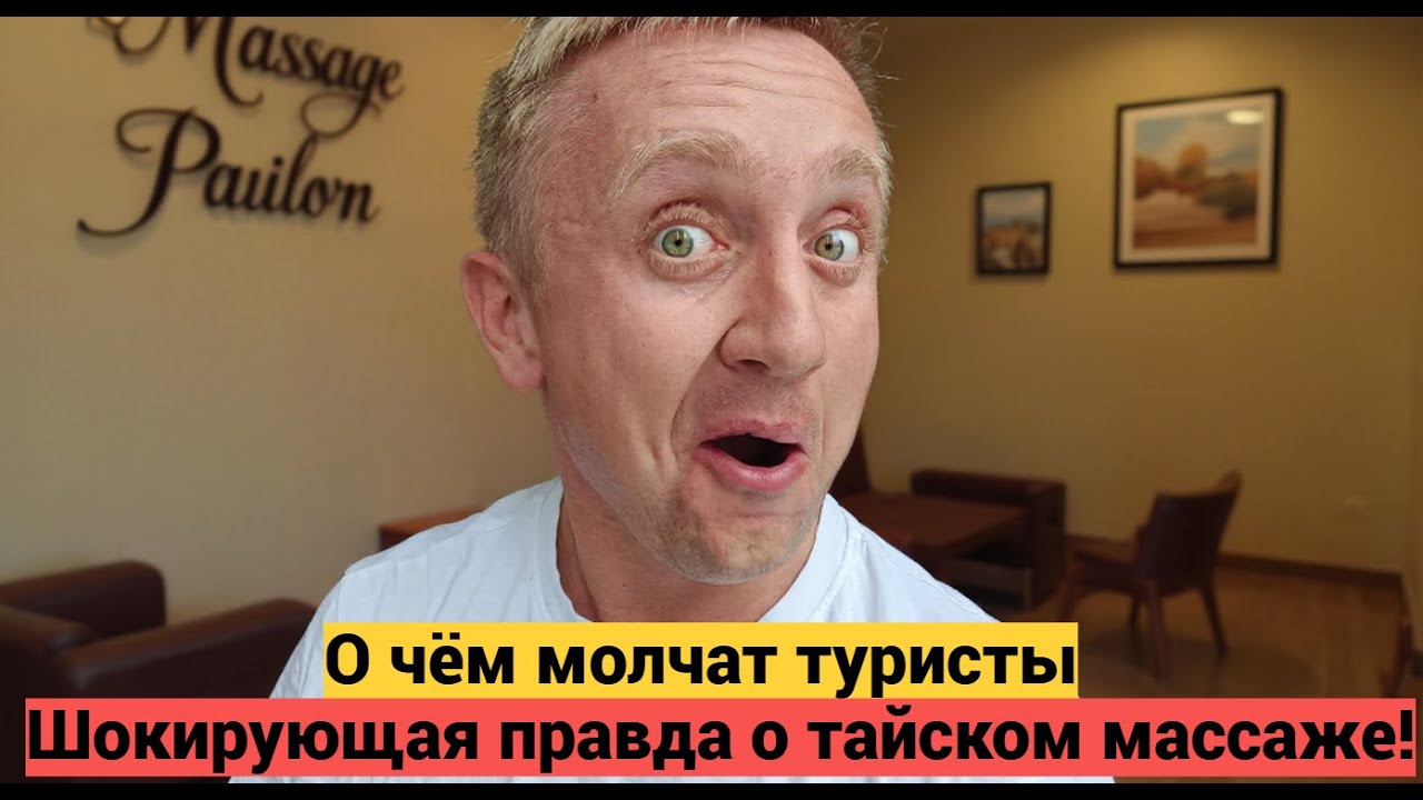 Отдых на Пхукете. Цены на массаж в Тайланде сегодня.