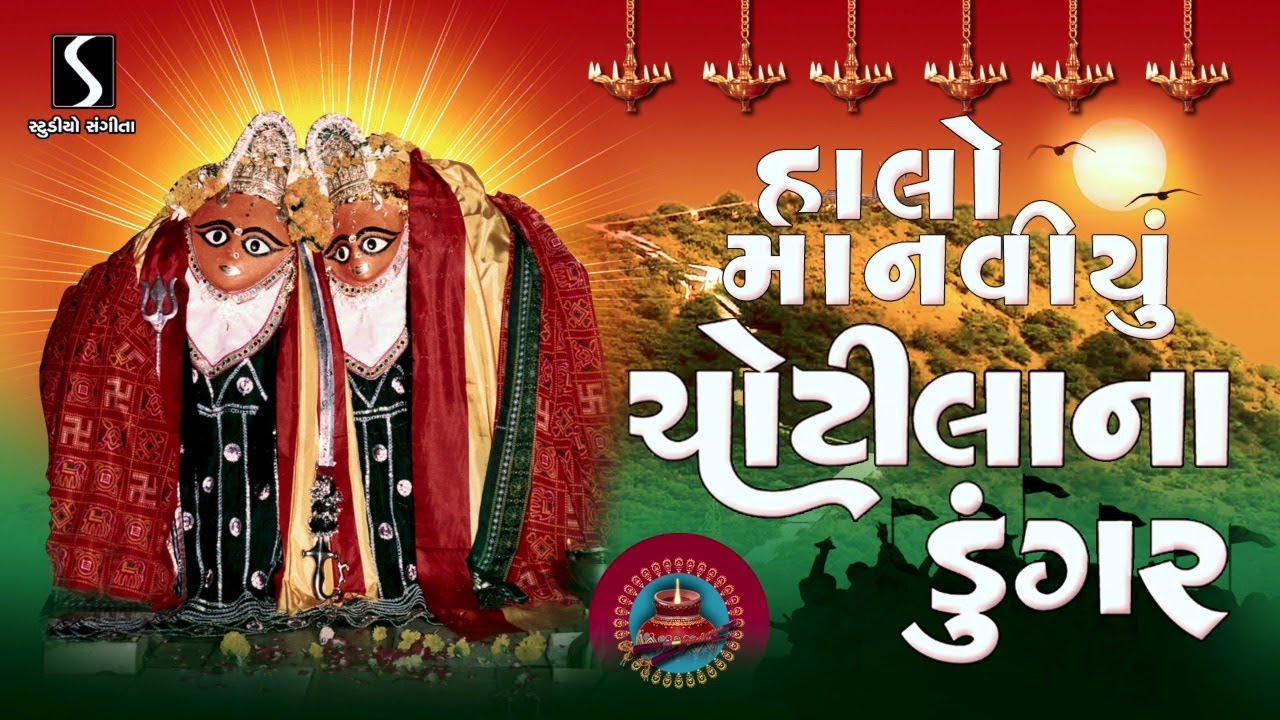 Halo Maanaviyu Chotila Na Dungar - GARBA NONSTOP