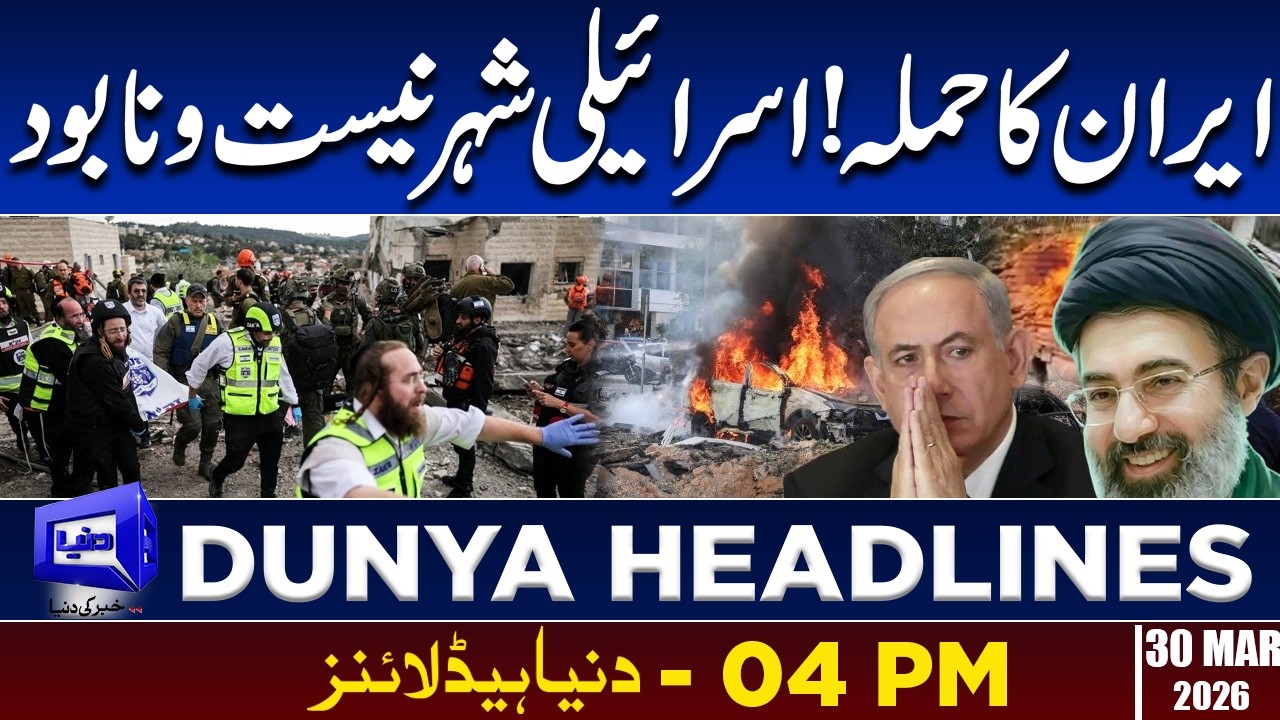 US-Iran War Update | Dunya News Headlines 04:00 PM | 30Mar 2026