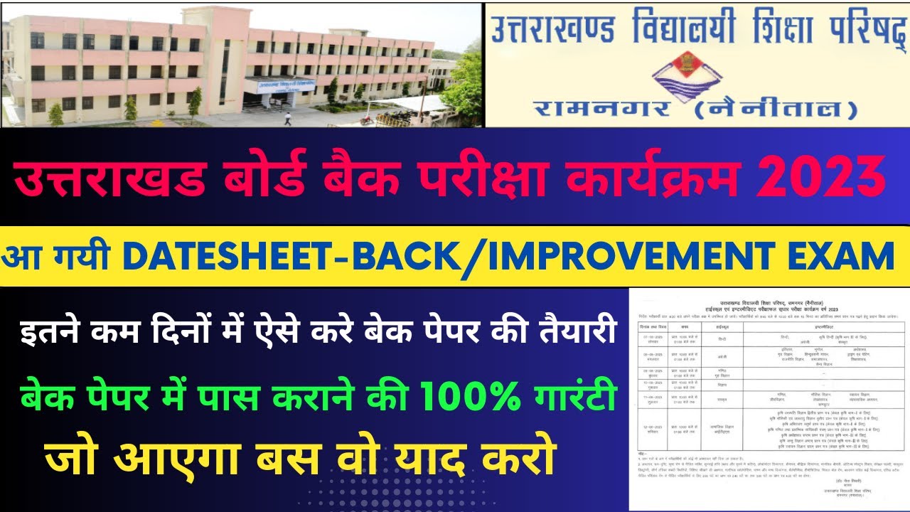 Back Paper Datesheet Uttrakhand Board 2023|Class 10th,12th Back Paper/Improvement Datesheet UK Board