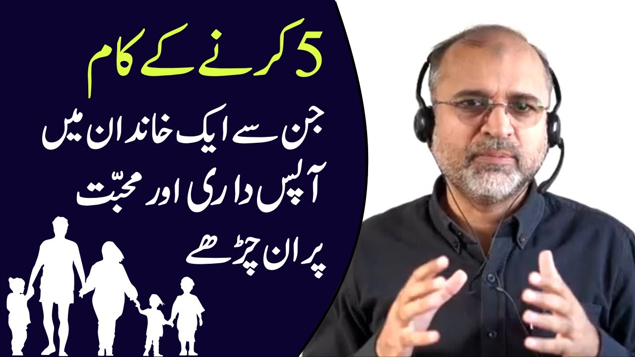 5 Things to Do to Grow Harmony and Love in A Family | Salman Asif Siddiqui | ERDC
