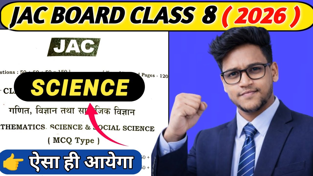 Class 8 Science 2026 Exam Important Questions ! Previous Year Question Paper 2025 | Jac Board ।