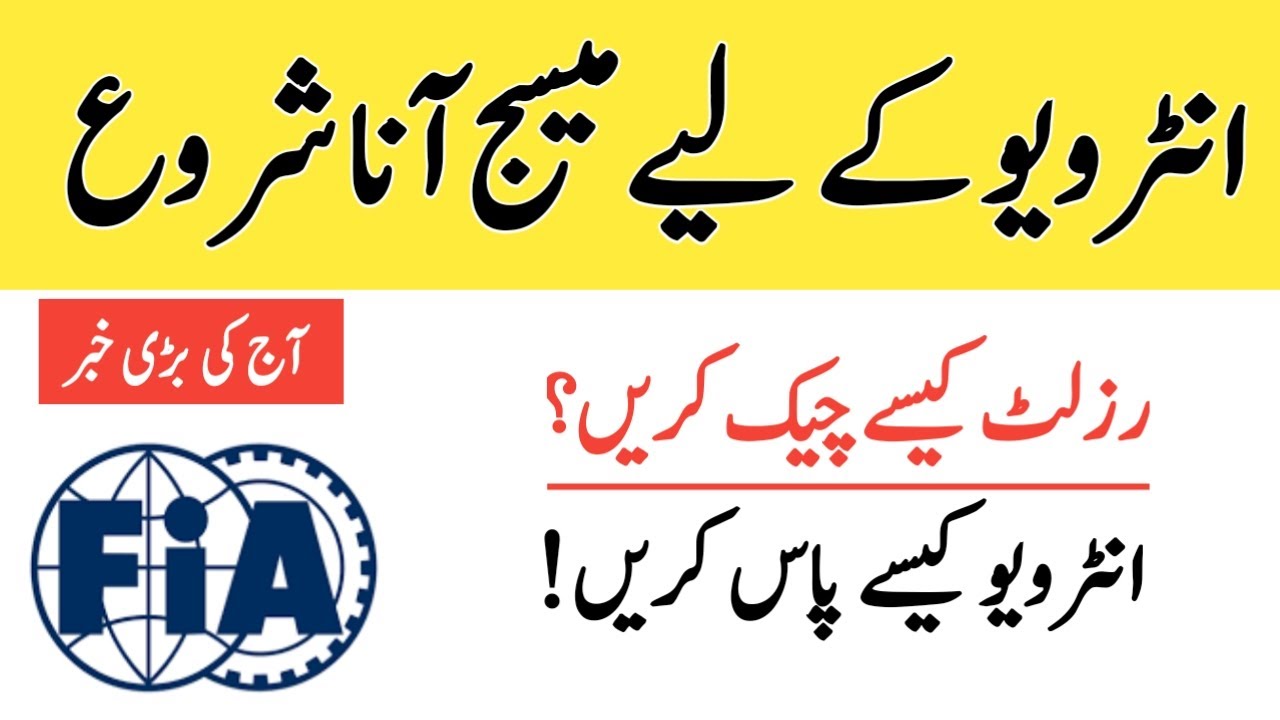 FIA Written Test Result 2022 || How to check FIA Result 2022 - FIA interview Update