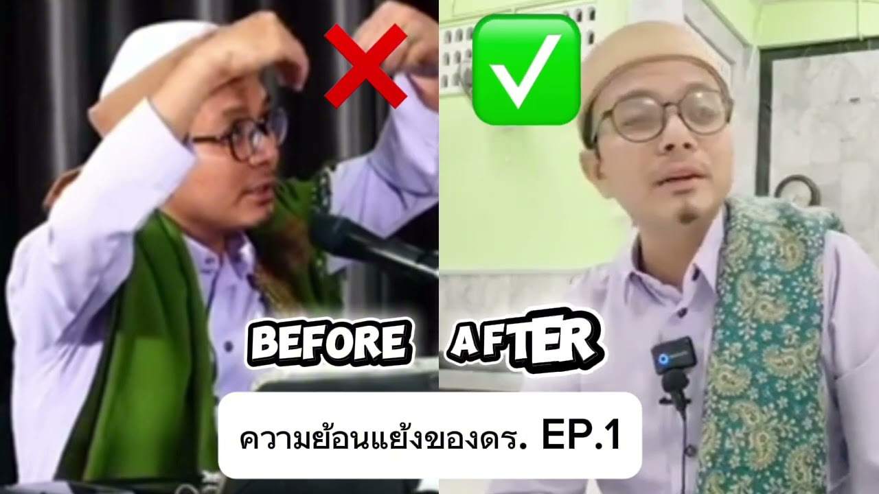 ความย้อนแย้งของดร. EP.1
