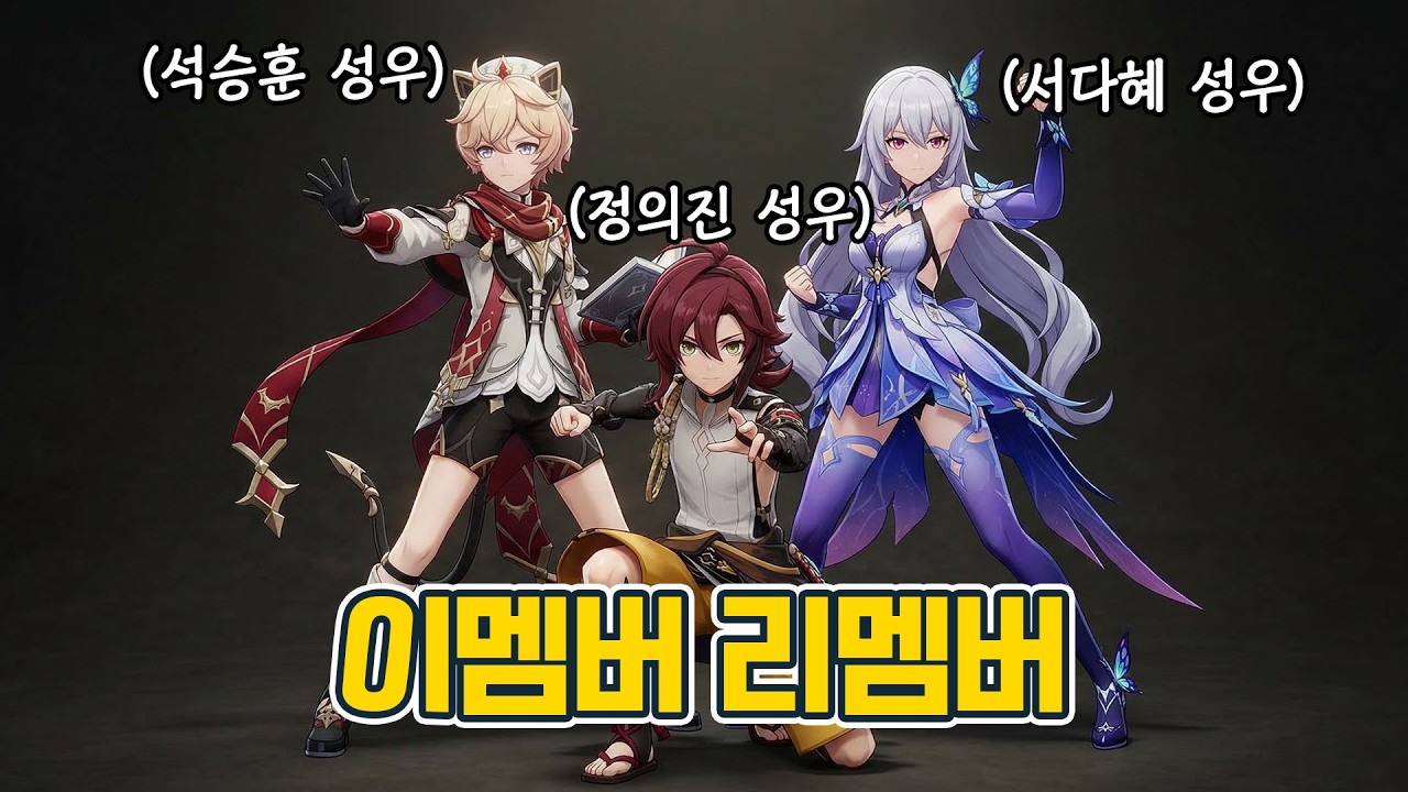 석승훈, 서다혜, 정의진과 이멤버 리멤버!