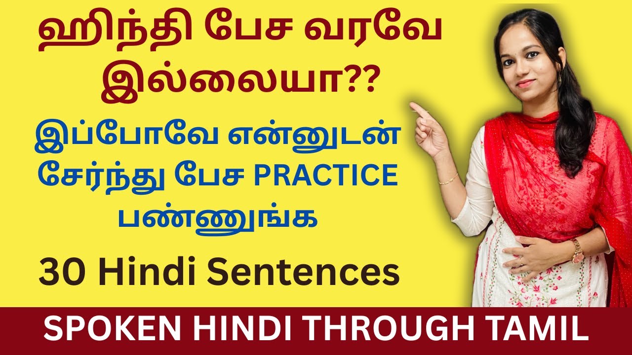 30 ஹிந்தி வாக்கியங்கள் டக்குனு கத்துக்கலாம்! Learn HINDI through TAMIL very Easily| Practice with me