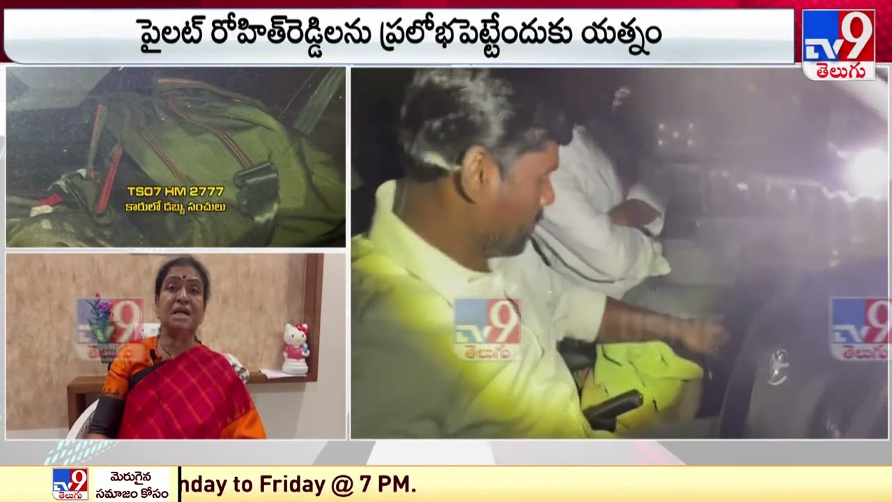 DK Aruna reaction on TRS MLA's trap issue - TV9