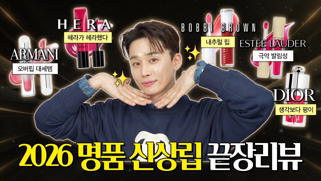 2026년 명품 신상립💋최강자 가려드림 | 오늘도찬스EP187 | 디올 | 아르마니 | 에스티로더 | 헤라 | 바비브라운