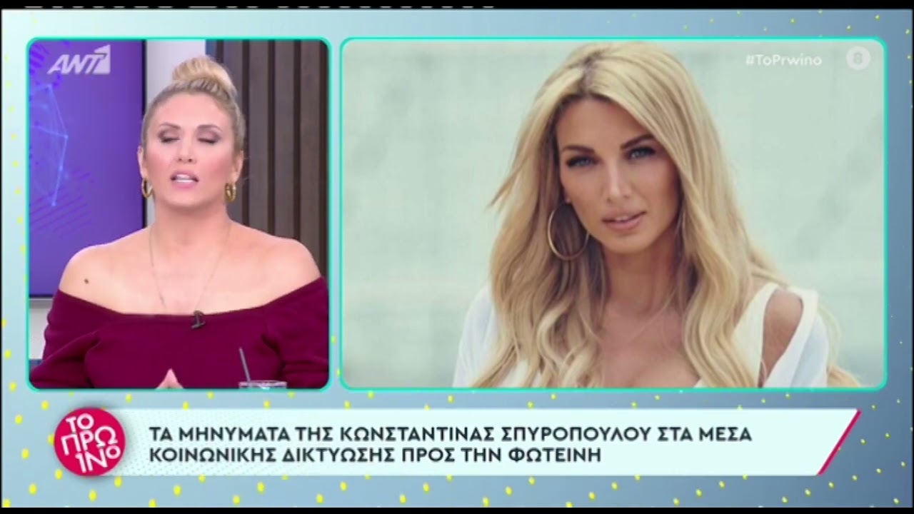 Φωτεινή Πετρογιάννη: Απαντά για την κόντρα με την Κωσταντίνα Σπυροπούλου